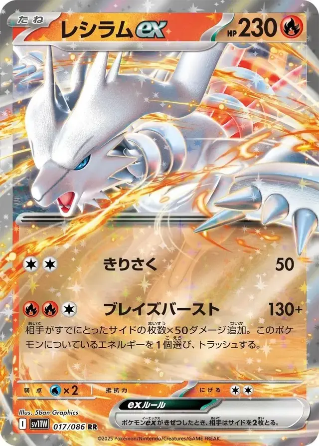 Reshiram ex - Pokemon Japanese White Flare #17