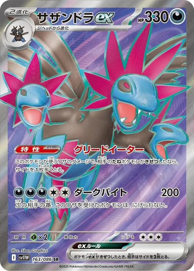 Hydreigon Ex