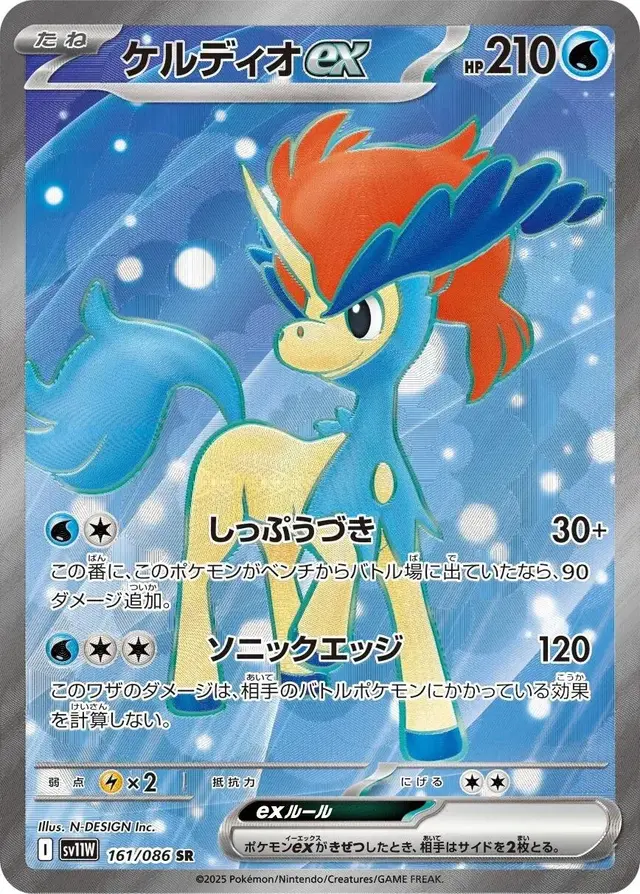Keldeo Ex