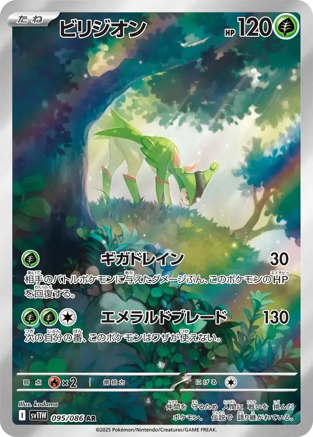 Virizion