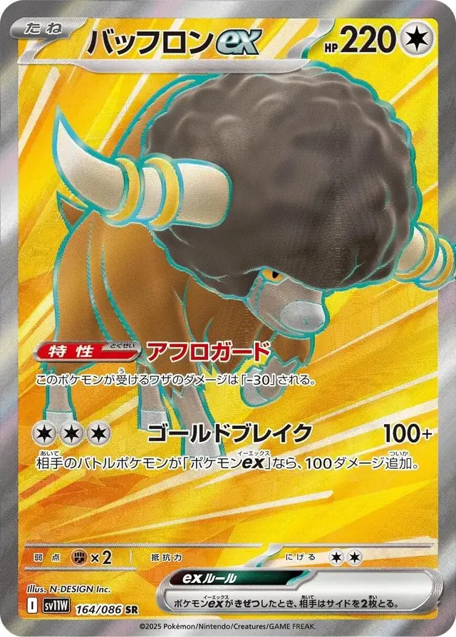 Bouffalant Ex