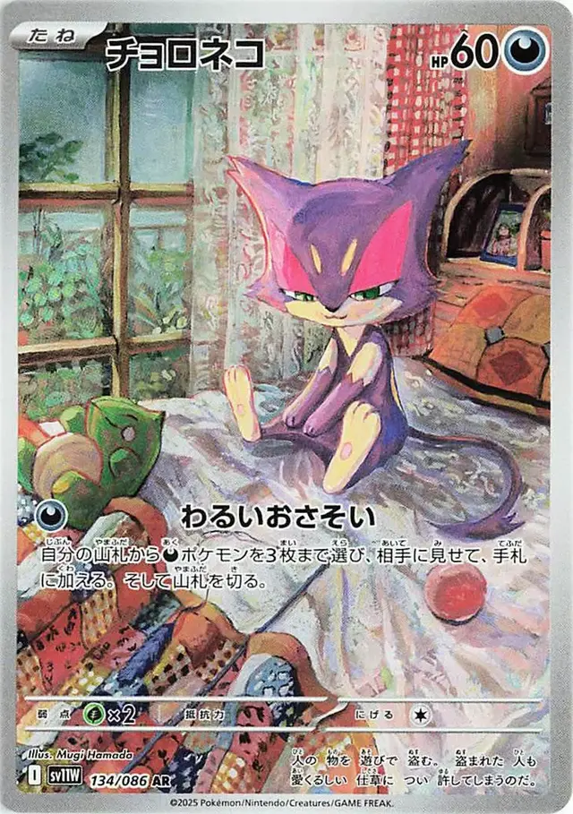 Purrloin