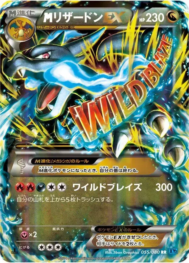 Mega Charizard EX - Pokemon Japanese Wild Blaze #55