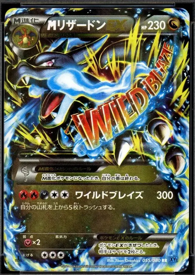 Mega Charizard EX [1st Edition] - Pokemon Japanese Wild Blaze #55