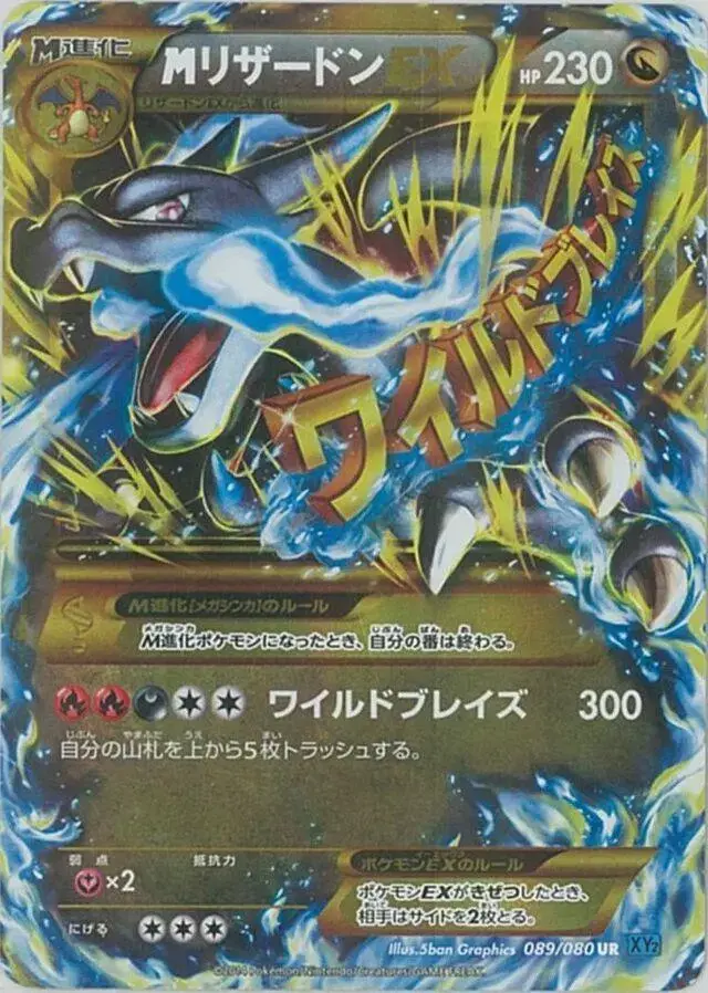 Mega Charizard EX - Pokemon Japanese Wild Blaze #89