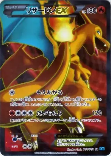 Charizard EX