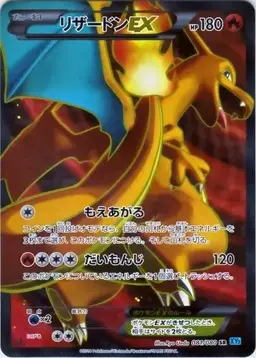 Charizard EX #81 - Pokemon Japanese Wild Blaze