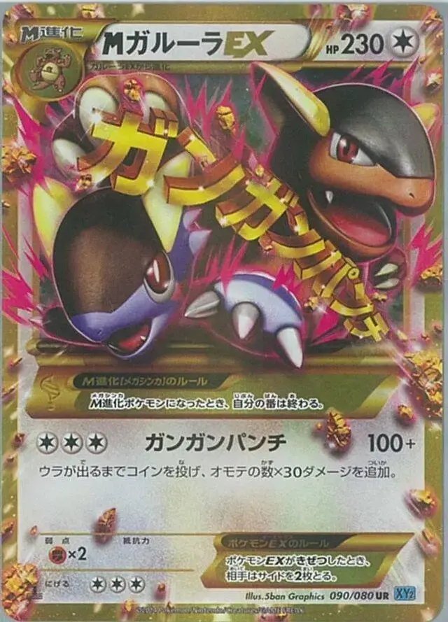 Mega Kangaskhan EX - Pokemon Japanese Wild Blaze #90