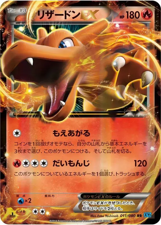 Charizard EX - Pokemon Japanese Wild Blaze #11