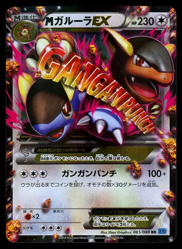 Mega Kangaskhan EX