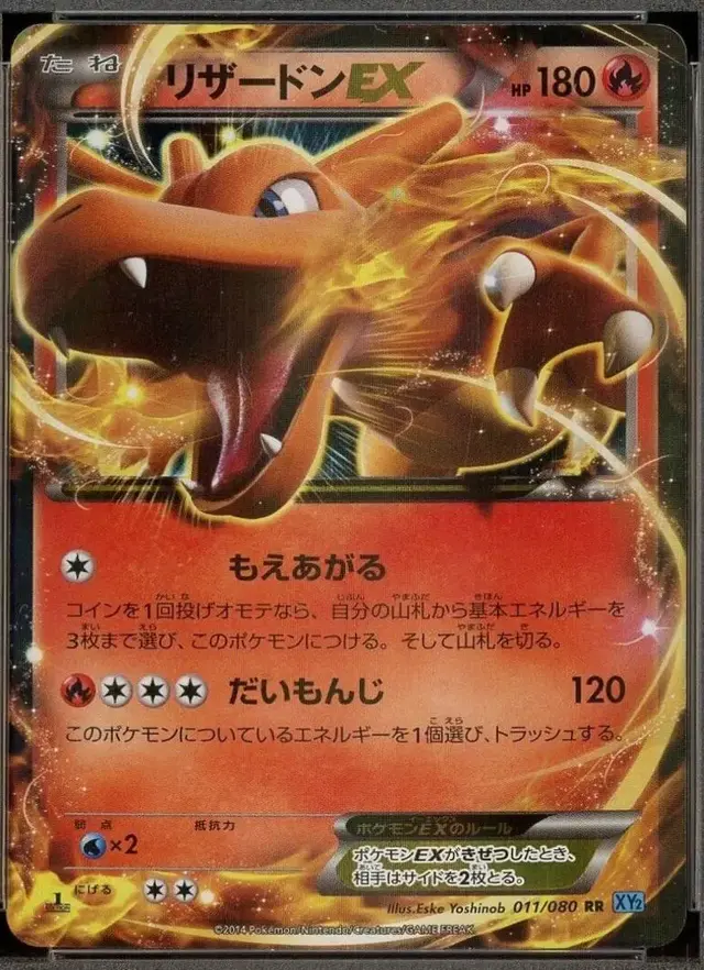 Charizard EX [1st Edition] - Pokemon Japanese Wild Blaze #11