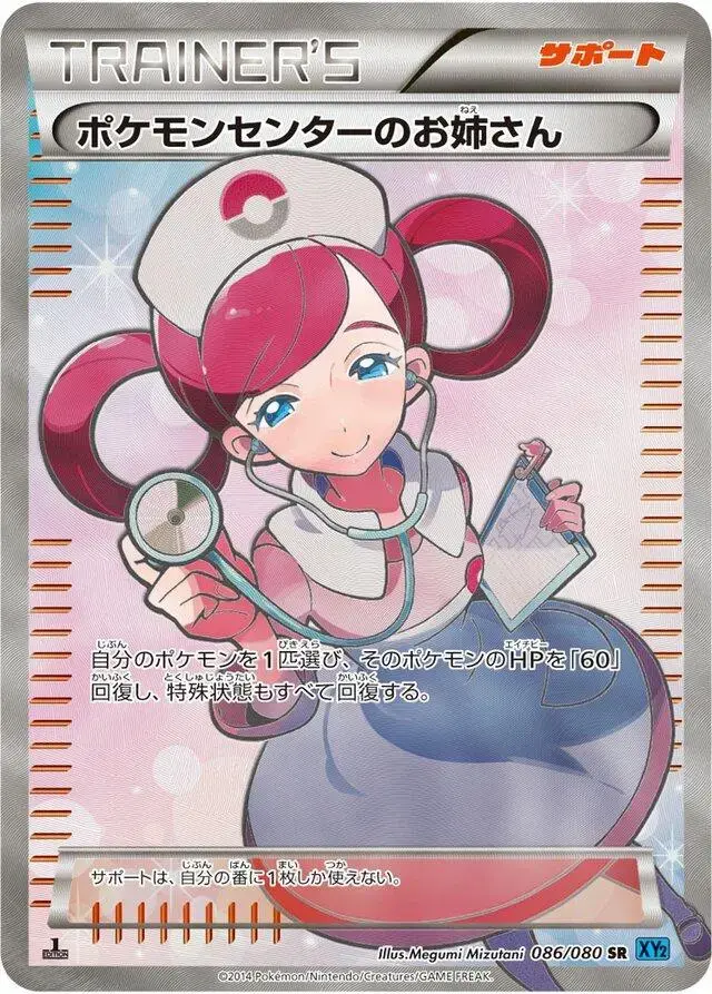 Pokemon Center Lady - Pokemon Japanese Wild Blaze #86