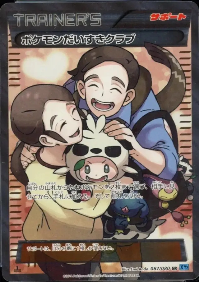 Pokemon Fan Club - Pokemon Japanese Wild Blaze #87