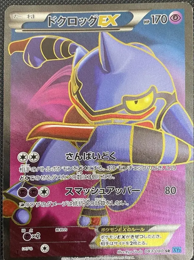 toxicroak ex pokemon card price - 131/198 Ultra Rare [2D] Toxic Ripper (120) Your opponent’s Active Pokémon is now Poisoned Toxicroak - Legendary Treasures Pokémon