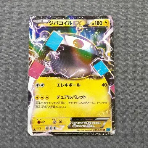 Magnezone EX - Pokemon Japanese Wild Blaze #30
