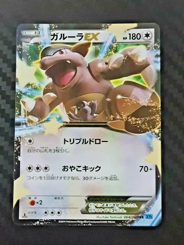 Kangaskhan EX - Pokemon Japanese Wild Blaze #64