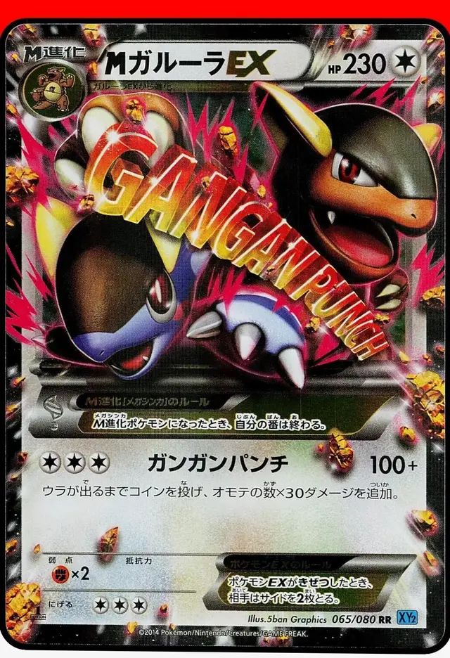 Mega Kangaskhan EX [1st Edition] - Pokemon Japanese Wild Blaze #65