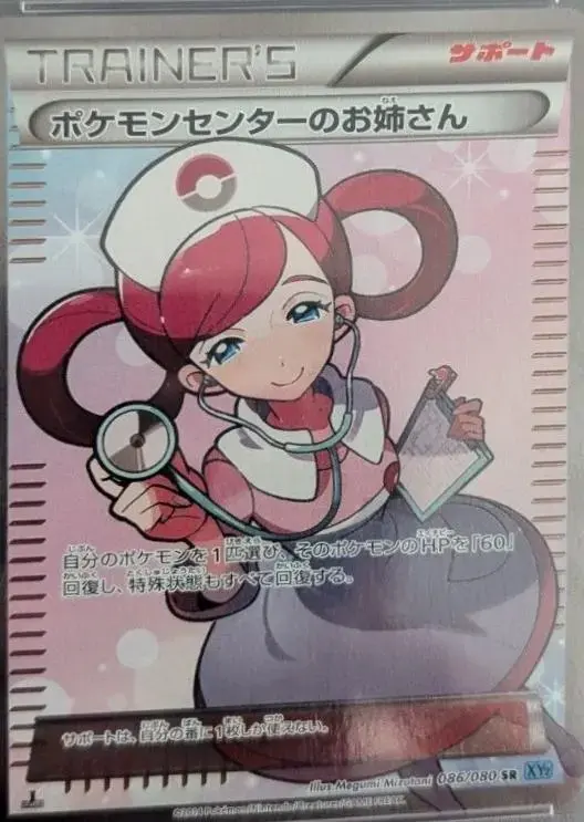Pokemon Center Lady [1st Edition] - Pokemon Japanese Wild Blaze #86