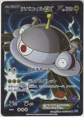 Magnezone EX
