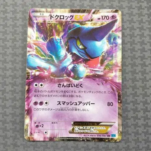 Toxicroak EX - Pokemon Japanese Wild Blaze #36