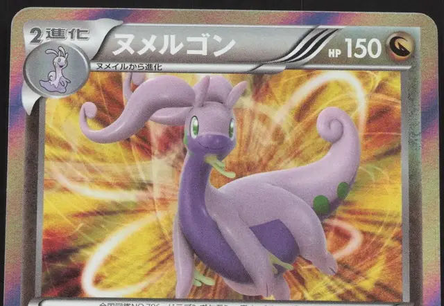 Goodra [1st Edition] - Pokemon Japanese Wild Blaze #60