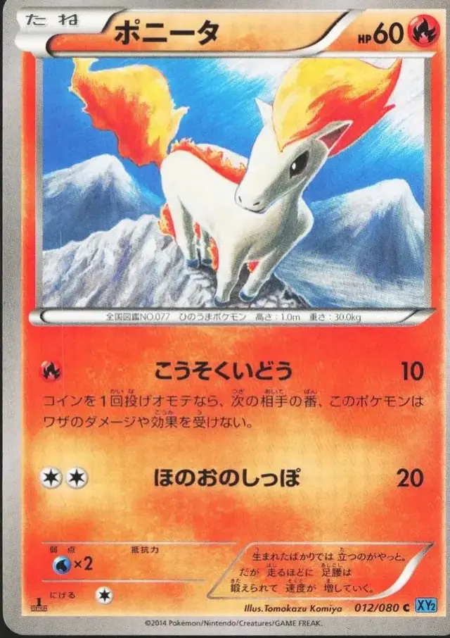 Ponyta [1st Edition] - Pokemon Japanese Wild Blaze #12