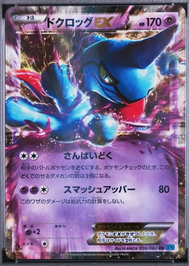 Toxicroak EX [1st Edition] - Pokemon Japanese Wild Blaze #36