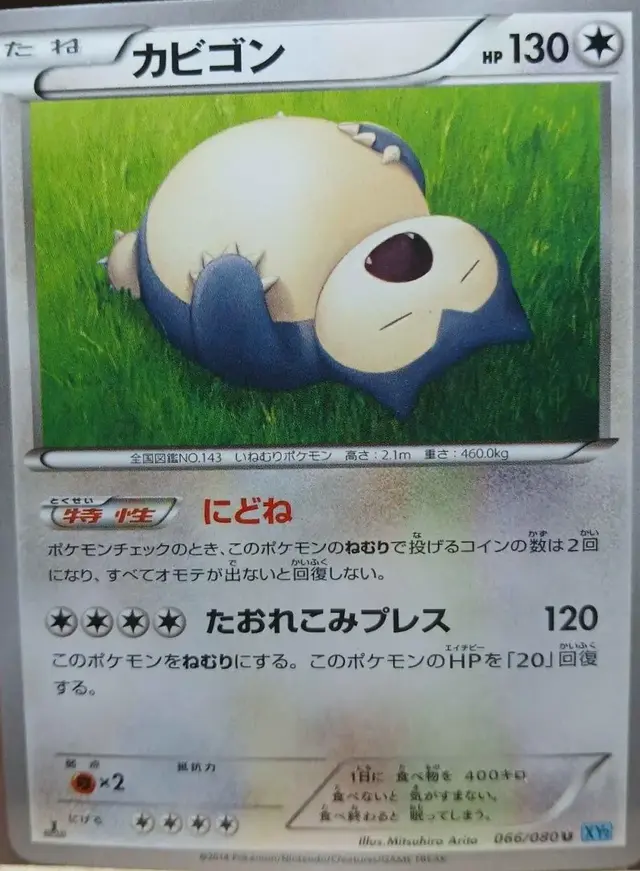 Snorlax [1st Edition] - Pokemon Japanese Wild Blaze #66