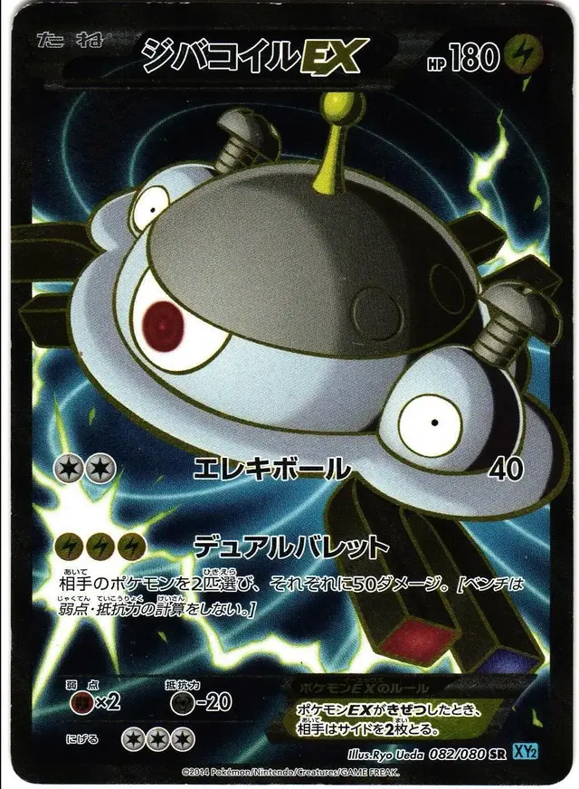 Magnezone EX [1st Edition] - Pokemon Japanese Wild Blaze #82