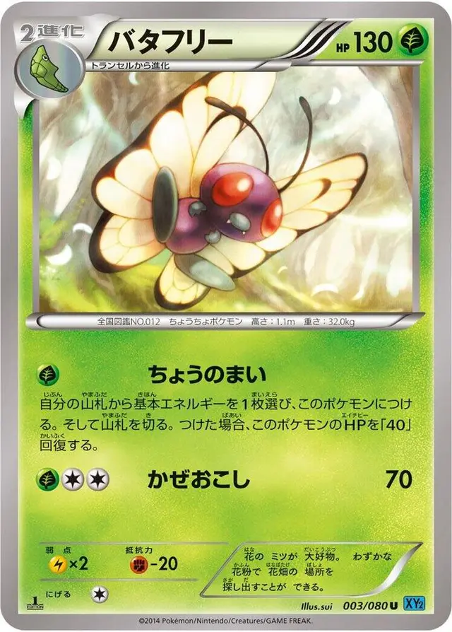 Butterfree [1st Edition] - Pokemon Japanese Wild Blaze #3