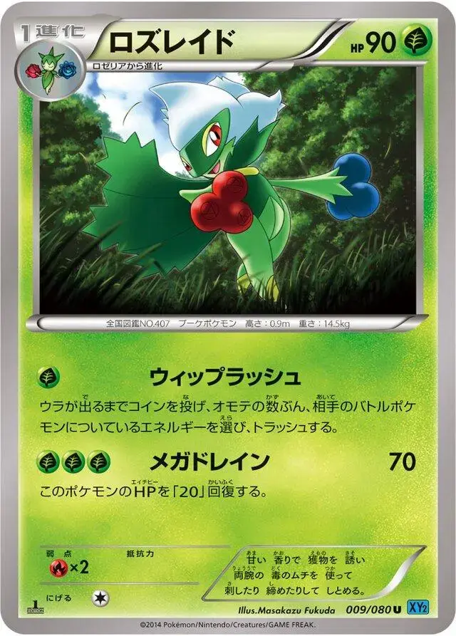 Roserade [1st Edition] - Pokemon Japanese Wild Blaze #9