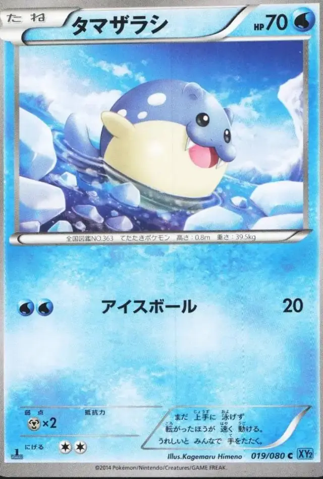 Spheal [1st Edition] - Pokemon Japanese Wild Blaze #19