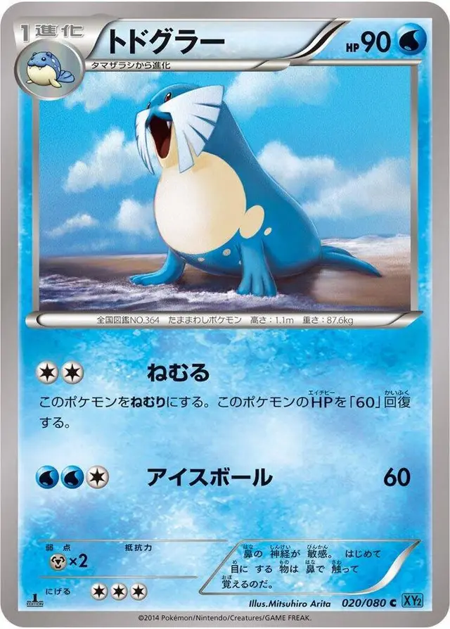 Sealeo [1st Edition] - Pokemon Japanese Wild Blaze #20