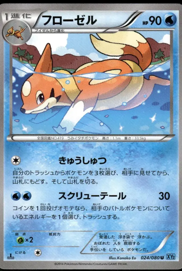 Floatzel - Pokemon Japanese Wild Blaze #24