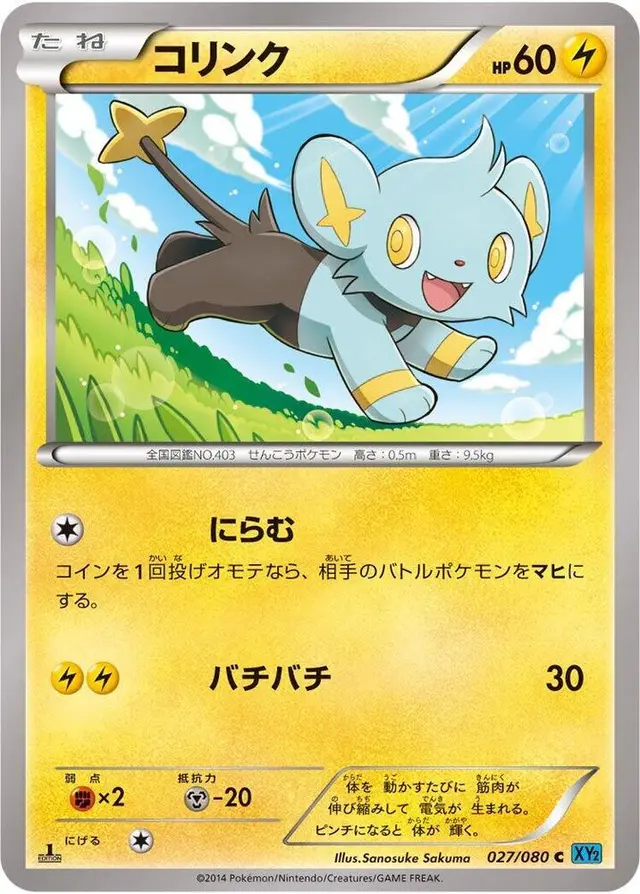 Shinx [1st Edition] - Pokemon Japanese Wild Blaze #27