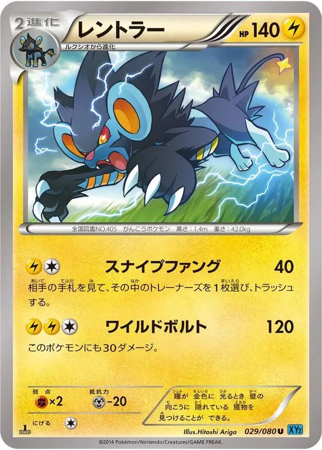 Luxray [1st Edition] - Pokemon Japanese Wild Blaze #29