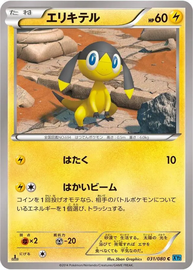 Helioptile [1st Edition]