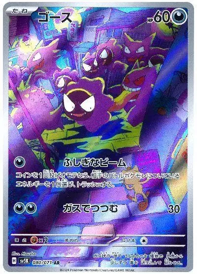 Gastly - Pokemon Japanese Wild Force #80