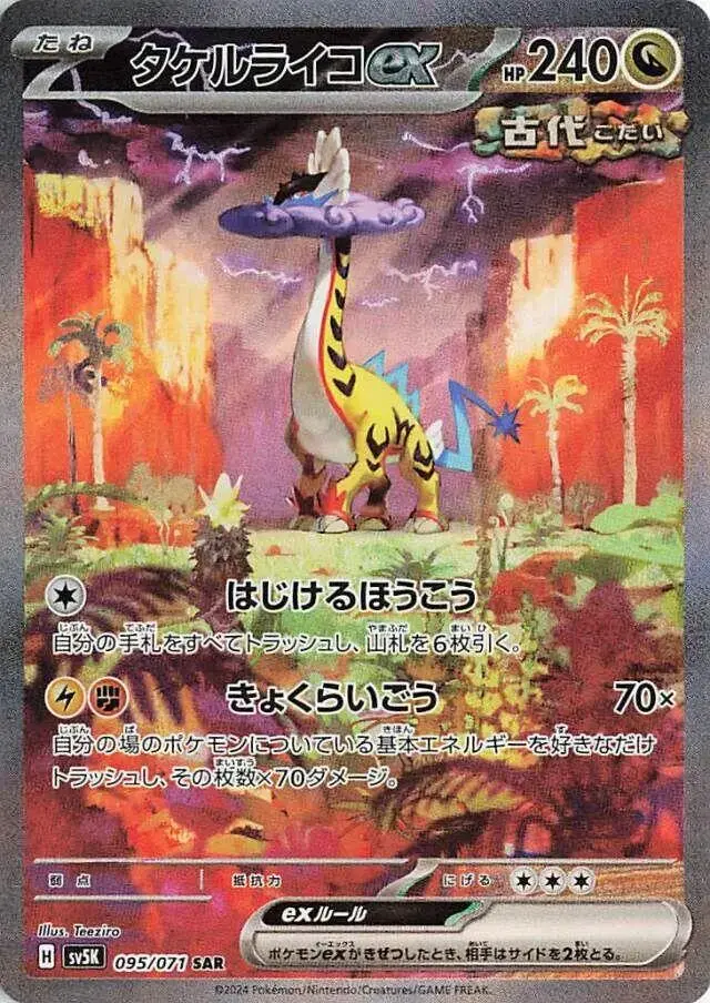 Raging Bolt ex - Pokemon Japanese Wild Force #95