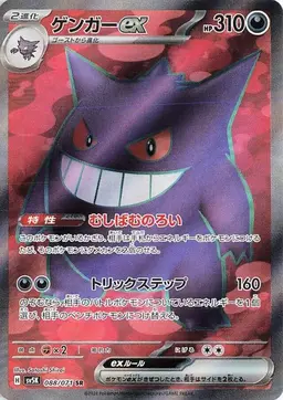 Gengar ex #88 - Pokemon Japanese Wild Force