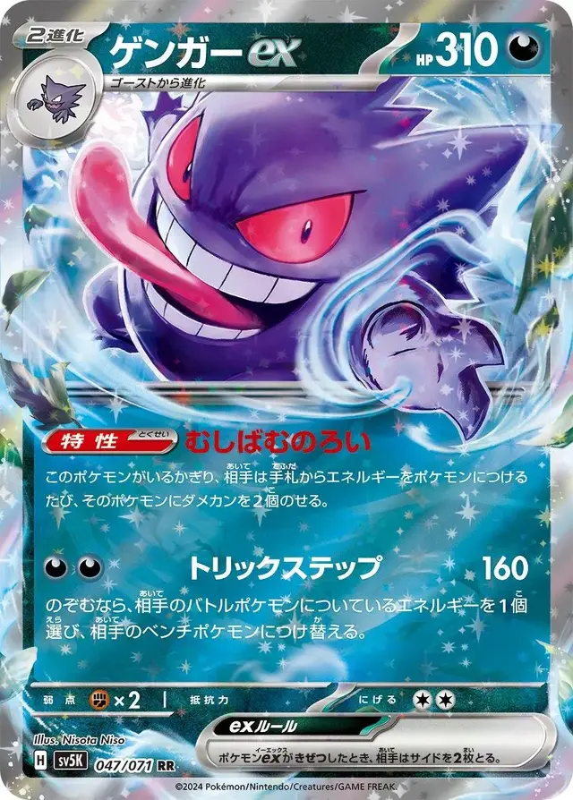 Gengar ex - Pokemon Japanese Wild Force #47