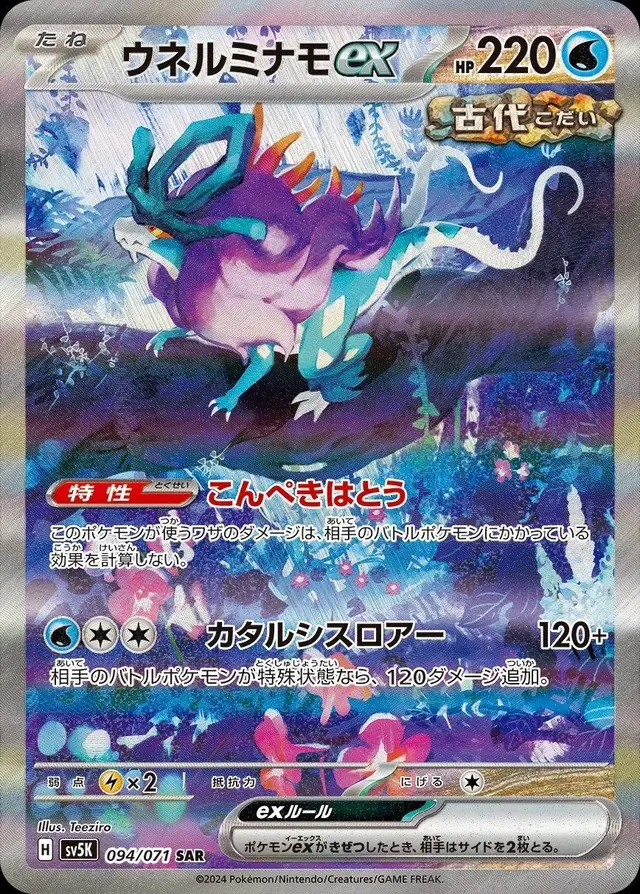 Walking Wake ex - Pokemon Japanese Wild Force #94