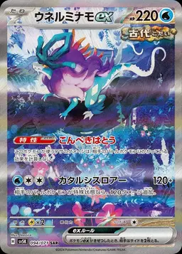 Walking Wake ex #94 - Pokemon Japanese Wild Force