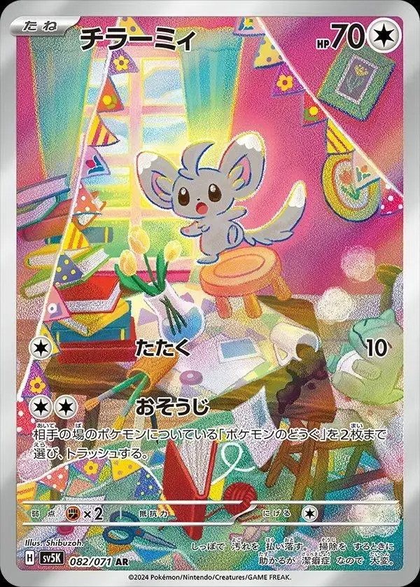 Minccino - Pokemon Japanese Wild Force #82