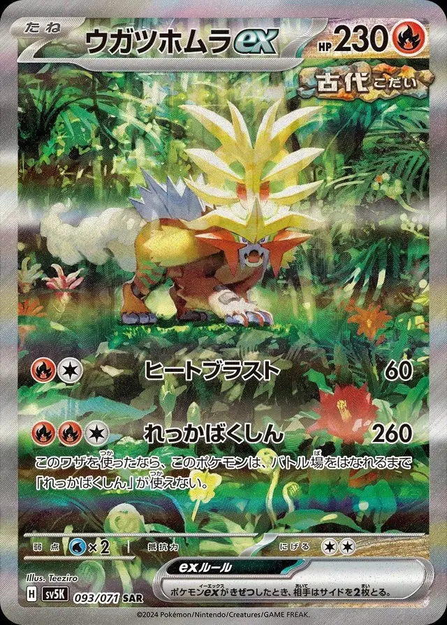 Gouging Fire ex - Pokemon Japanese Wild Force #93