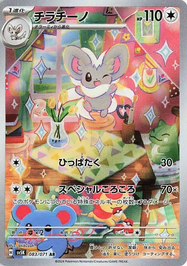 Cinccino