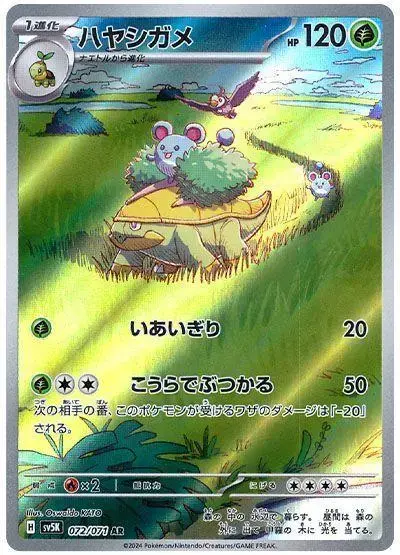 Grotle - Pokemon Japanese Wild Force #72