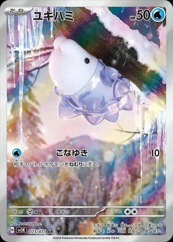 Snom - Pokemon Japanese Wild Force #73