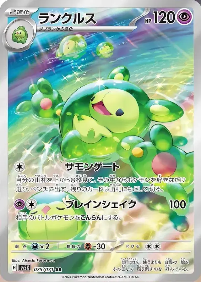 Reuniclus - Pokemon Japanese Wild Force #75