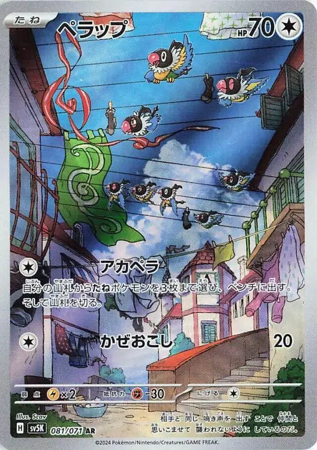 Chatot - Pokemon Japanese Wild Force #81